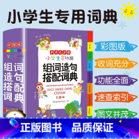 [正版]小学生多功能词典组词造句搭人教版配现代汉语新编 字典语文词语积累大全通用工具书 辞典全功能大字彩图版教育FX