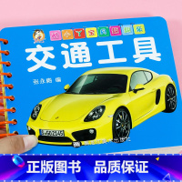 交通工具 [正版]婴儿早教卡交通工具翻翻卡 彩色卡片宝宝看图识物大全0-1-2-3岁幼儿启蒙认知早教益智书籍认识车汽车卡