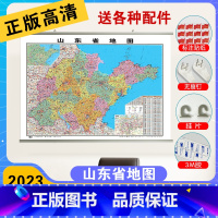 [正版]2023新版 山东省地图贴图 106x76cm 平装版 办公商务家用书房贴图系列 正面覆膜防水 品质保证 成都
