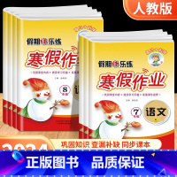 语文 + 数学 + 英语 + 物理 八年级/初中二年级 [正版]2024新版初中寒假作业七八年级上册语文数学英语物理全套