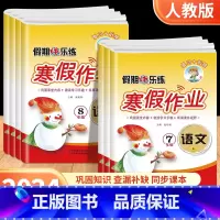 语文 + 数学 + 英语 + 物理 八年级/初中二年级 [正版]2024新版初中寒假作业七八年级上册语文数学英语物理全套