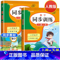 同步练习册数学人教版(上册+下册) 小学三年级 [正版]2025新版 三年级上册+下册同步练习册数学人教版 3年级数学寒