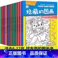 全套8册 隐藏的图画 [正版]全套8册隐藏的图画找东西的图画书 图画捉迷藏阅读绘本幼儿园小学生高难度儿童3-6-10岁以