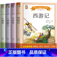 全套4册 四大名著 [正版]四大名著原著小学生版五年级下册必读课外书文学经典书籍西游记三国演义水浒传红楼梦中国四大名著青