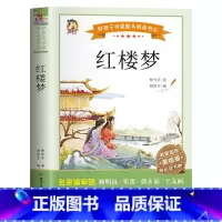 红楼梦 [正版]红楼梦原著小学生版 五年级下册必读的课外书老师经典书目四大名著青少年版本白话文版快乐读书吧小学生5年级课