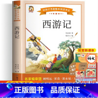西游记 [正版]西游记原著小学生版快乐读书吧五年级下册必读的课外书老师阅读经典书籍青少年版本人民教育文学黑龙江美术出版社