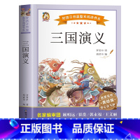 三国演义 [正版]三国演义小学生版 原著 青少年版白话文四大名著三国演义青少版四五六年级课外书中小学生课外阅读书籍故事书