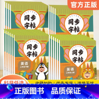 三年级[上册+下册] [正版]小学英语同步练字帖人教版PEP三四五六年级下上册 三起点升四英文字母书写练习单词每日一练硬
