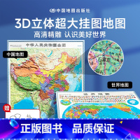 [正版]时光学3d立体凹凸地图世界和中国地图2024新版儿童版旅行版行政区划和地理地形二合一挂图可挂墙客厅背景墙装饰画