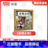《来喝水吧》+导读单 [正版]秋季24班班共读一年级来喝水吧桥梁注音版我有友情要出租笨狼的故事一起长大的伙伴