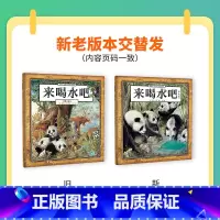 《来喝水吧》+导读单 [正版]来喝水吧[澳]葛瑞米·贝斯 著绘长江少年儿童出版社桥梁注音版