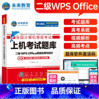 计算机二级wps上机题库 [正版]2025年3月全国计算机等级考试二级wpsoffice上机题库书籍国二小黑计算机二级W