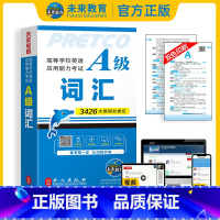 [正版]备考2025年6月新版大学英语a级词汇全面突击考纲高等学校英语应用能力A级词汇手册大学英语三级考试A级词汇
