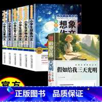 [全套7册]三天光明+小学生作文大全 [正版]假如给我三天的光明五年级小学生版 海伦凯勒原著无障碍人民文学出版社三四五六