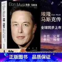 [全4册]马斯克传+特朗普传+乔布斯传+富兰克林 [正版] 埃隆马斯克传 人类妄想实验家 美国企业家人物商业传记书 硅谷