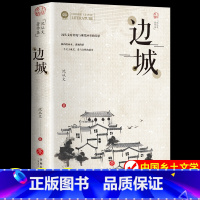 [10册]初高中必读经典文学作品集 [正版]边城书籍 沈从文的书全集湘行散记原著边城书从文自传长河高中生书排行榜经典