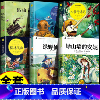 [6册]绿山墙的安妮课外阅读系列 [正版]人民文学出版社绿山墙的安妮原著全集蒙哥马利小学生二三四五六年级阅读必读课外书上