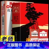 [2册]红岩+红星照耀中国(人民文学) [正版]红岩 八年级上册必读名著红星照耀中国和红岩书原著中国青年出版社人
