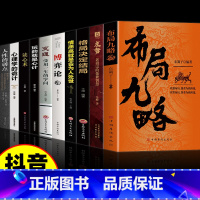 [10册]布局九略 谋略智慧全套 [正版]抖音同款布局九略度势全套2册人生如局布局之术不可估量审时度势为人处世励志成功胜