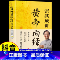 [8册]中医养生全套 [正版]抖音同款张其成讲黄帝内经原版白话文黄帝内经漫画图解中医养生书籍大全四季养生法百病食疗皇帝内