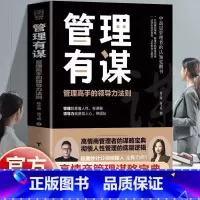 [推荐]7册 领导力书籍一套全 [正版] 管理有谋 陈文强新书抖音同款领导力书籍打造应对变化世界的精英团队领导者当众