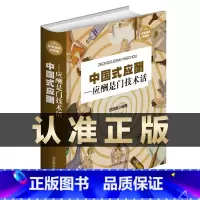 [正版]中国式应酬是门技术活 现代商务社交礼仪书籍大全职场人情世故人际交往关系中国式酒局应酬学中国式应酬与潜规则书