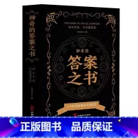 [正版]神奇的答案之书送男女生创意生日礼物节日祝福向往的生活快本同款答案之书中英文版 预言书抖音同款 书籍