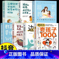 [7册]夸孩子+边界感+温柔教养+定规矩+教育孩子心理学+妈妈+爸爸 [正版]抖音同款夸孩子我有1000句必会的彩虹屁轻