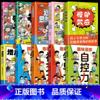 [10册]漫画成长阅读一套全 [正版]抖音同款 慢驴效应书 孩子看得懂的漫画趣味心理学效应漫画版彩图助孩子内心强大克服恐