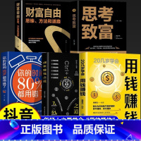 [全5册]副业赚钱 [正版]抖音同款副业赚钱书籍小项目财富进阶 主业求生存副业谋发展生意经教你赚钱本领理财书籍用钱赚钱财