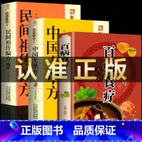 [正版]全三册 百病食疗大全+中国土单方+民间祖传偏方 家庭医疗学健康百科书大全养生书籍 营养菜谱中医养生保健饮食胃病