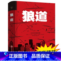 [正版]精装狼道书籍单本强者生存法则成人职场创业经商生意成功励志书排行榜抖音热门同款书书店
