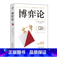 [正版]博弈论 约翰冯诺依曼 著 博弈论与经济行为 高级思维和生存策略智力与谋略 纳什均衡 财经类经济学基础书籍 博弈