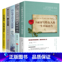 [正版]董卿5册女人一生必看的书 卡耐基写给女人的一生幸福忠告内心强大的女人优雅做一个有才情的女人情商励志书籍提升自己