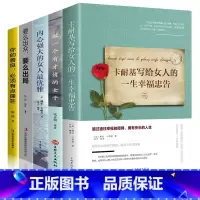 [正版]董卿5册女人一生必看的书 卡耐基写给女人的一生幸福忠告内心强大的女人优雅做一个有才情的女人情商励志书籍提升自己