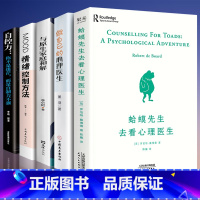 [正版]全套5册 蛤蟆先生去看心理医生做自己的心理医生自控力心理学入门基础书籍癞蛤蟆哈蟆嗼哈莫哈玛哈马哈默青蛙先生心里