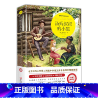 [正版]汤姆叔叔的小屋 原著 斯托夫人 五六年级课外书 汤姆大叔的小屋 小学生初中青少年版书籍书排行榜
