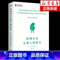 [正版]蛤蟆先生去看心理医生 零基础心理咨询入门书 跟着青蛙先生去看心里医生原版中文版癞蛤蟆哈蟆嗼哈莫哈玛哈马哈默青蛙