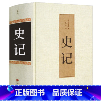 [正版]史记全册原著 司马迁全注全译 国学经典书籍白话文 中国历史故事 中小学生青少年版阅读书籍 初中生8八年级下课外