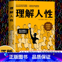 理解人性 [正版]理解人性 阿德勒著了解人性的真相关于人性与命运关系的解读彻底悟透社会运行的逻辑 阿德勒心理学经典个体心