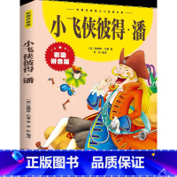 小飞侠彼得·潘 [正版]小飞侠彼得潘 彩图注音版 国际大奖儿童文学名著 适合孩子的读物6-12岁成长励志 小学生一二三四