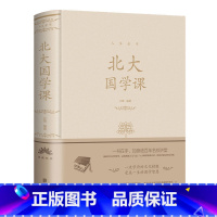 北大国学课 [正版]人生金书系列9册 北大学府思想盛宴 一书在手如身临百年名校讲堂北大管理课金融课哲学课国学课基础入门