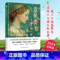 一个女人的一生 [正版] 涅朵奇卡 一个女人的一生 精装 豆瓣9.1分陀思妥耶夫斯基神作 世界名著 外国文学 俄国文学小