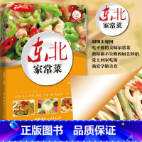 东北家常菜 [正版] 东北家常菜 好学易做东北菜美食天下简易美味营养健康经典厨房菜谱制作 吃货爱的小炒 家常菜菜谱大全