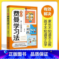 抖音同款]费曼学习法漫画版 [正版]抖音同款漫画费曼学习法 书籍儿童高效学习法学霸学习方法论高效时间管理法中小学生自主学