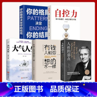 [正版]抖音同款5册 人性的弱点 你的格局有钱人和你想的不一样大气人生 书成功励志经典自控力书籍为人处世书排行榜