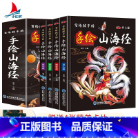 写给孩子的手绘山海经(全四册) [正版]写给孩子的手绘山海经全套4册精装原著彩图中国民间神话故事儿童读的懂读得懂异兽录百