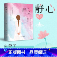[正版]静心语录 心静了一切都会好人生智慧哲学摆脱焦虑抑郁情绪心理学青春成功励志心灵鸡汤正能量治愈系修心修身养性书