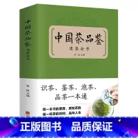 [正版] 中国茶品鉴速查全书 中国茶道泡茶品茶识茶 茶具知识百科指南茶书茶诗茶文化书籍中华茶道中国名茶科普书籍