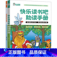 快乐读书吧:助读手册 [正版]快乐读书吧助读手册+知识点检测名著导读小学生一二三四五六年级必读课外书知识点大全同步考点